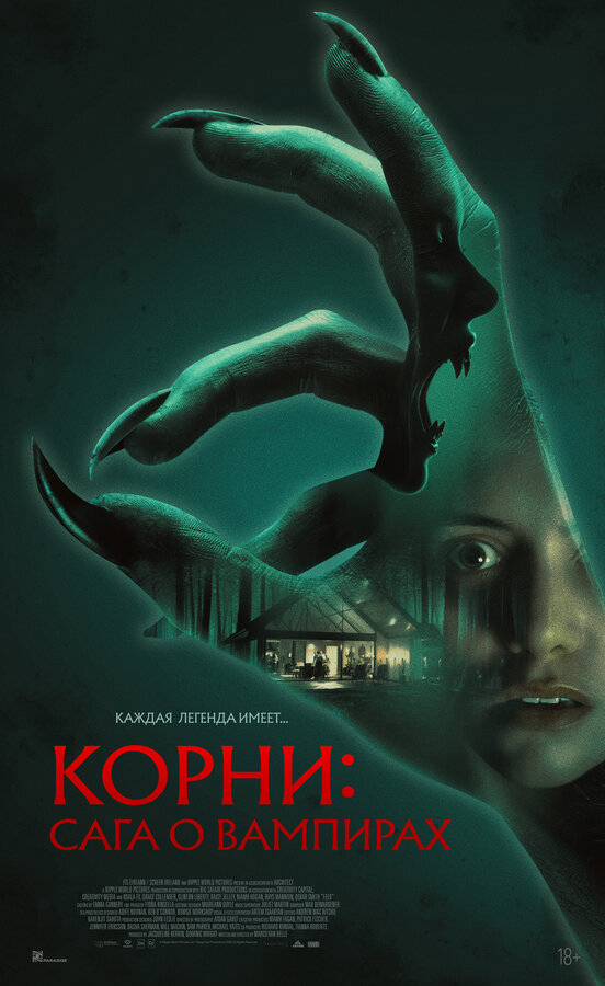 Корни: Сага о вампирах постер - смотреть онлайн